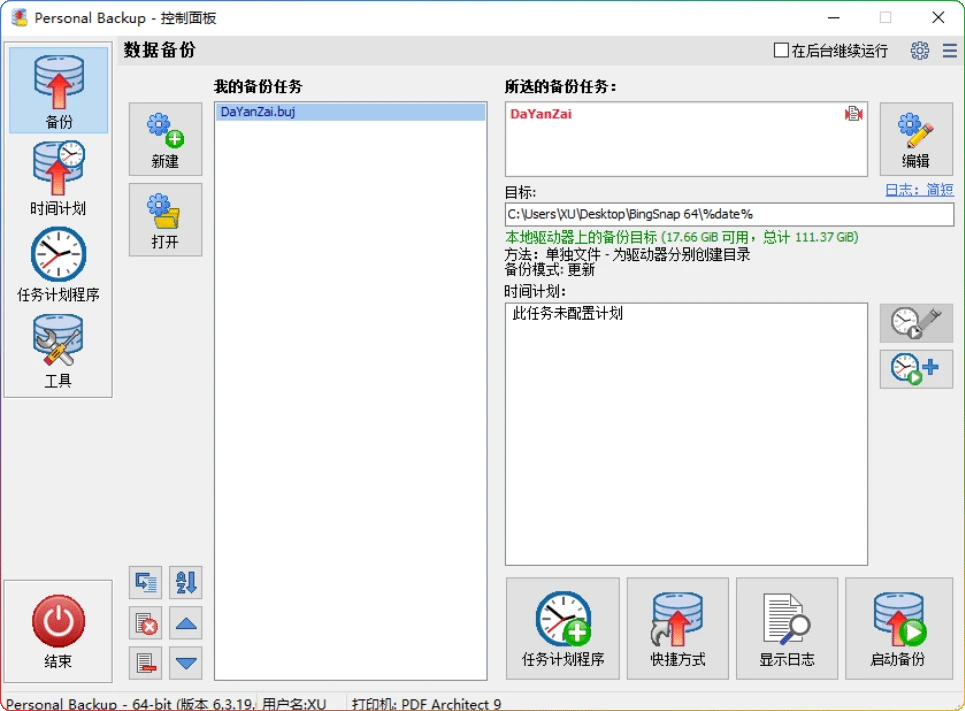 图片[1]-Personal Backup V6.4.3.0 中文版下载：德国专业备份软件 - 搜源站-搜源站