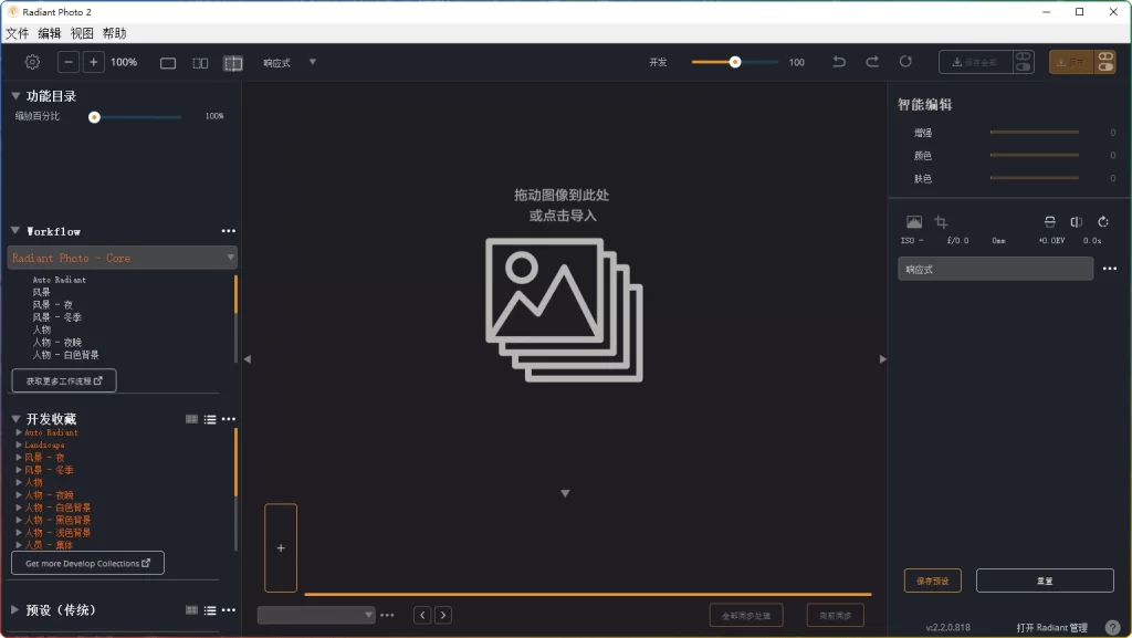图片[1]-Radiant Photo v2.2.0.818：AI 智能修图工具 - 搜源站-搜源站