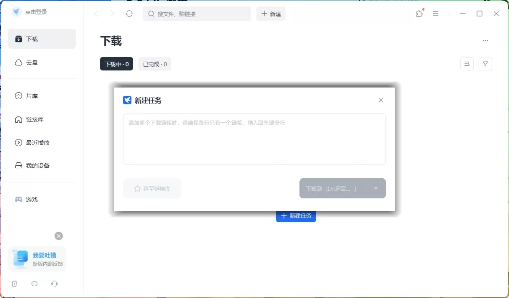 图片[1]-迅雷 2025 v25.0.3.1096：去广告绿色精简版 - 搜源站-搜源站