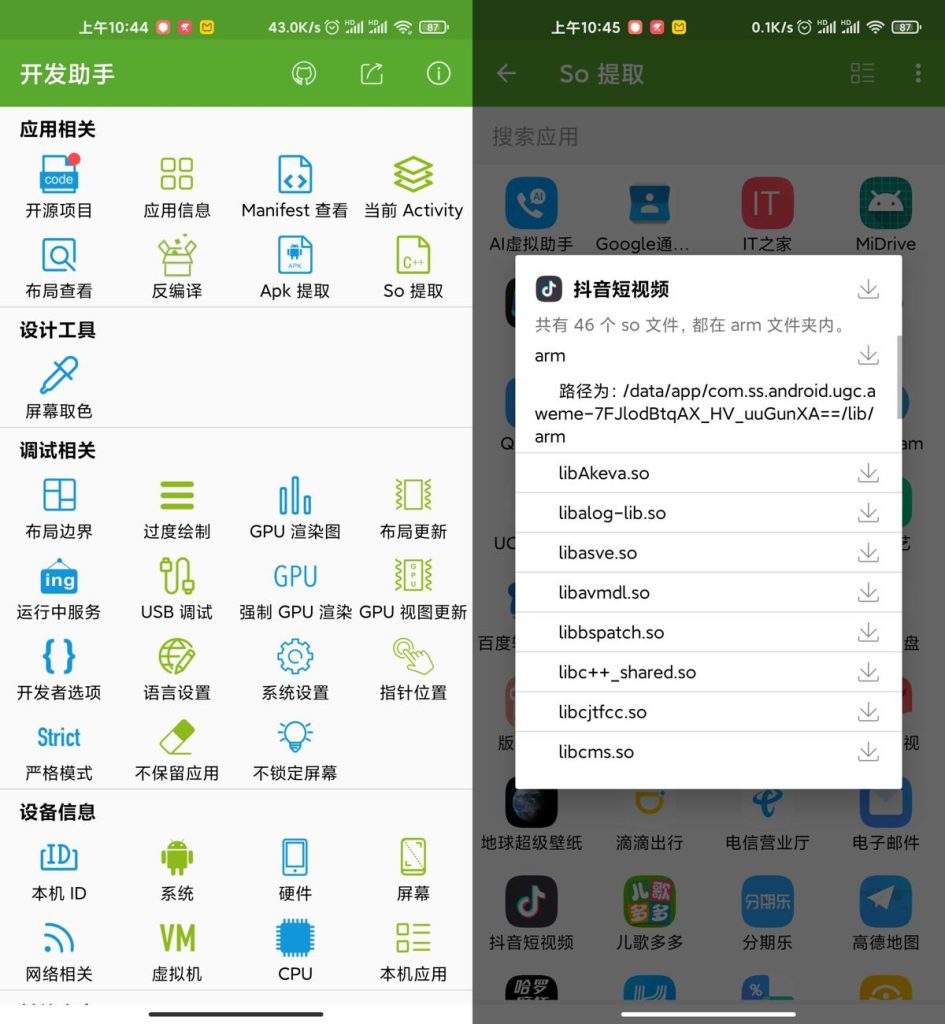 图片[1]-安卓开发助手 v9.3.0：安卓APP反编译调试工具 - 搜源站-搜源站