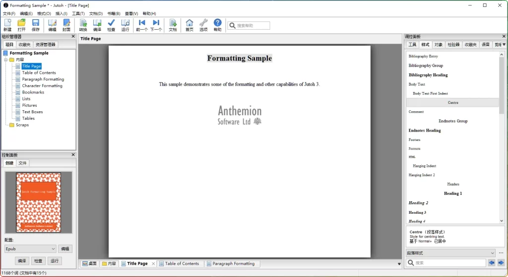 图片[1]-Anthemion Jutoh v3.28.0便携版：电子书制作工具 - 搜源站-搜源站