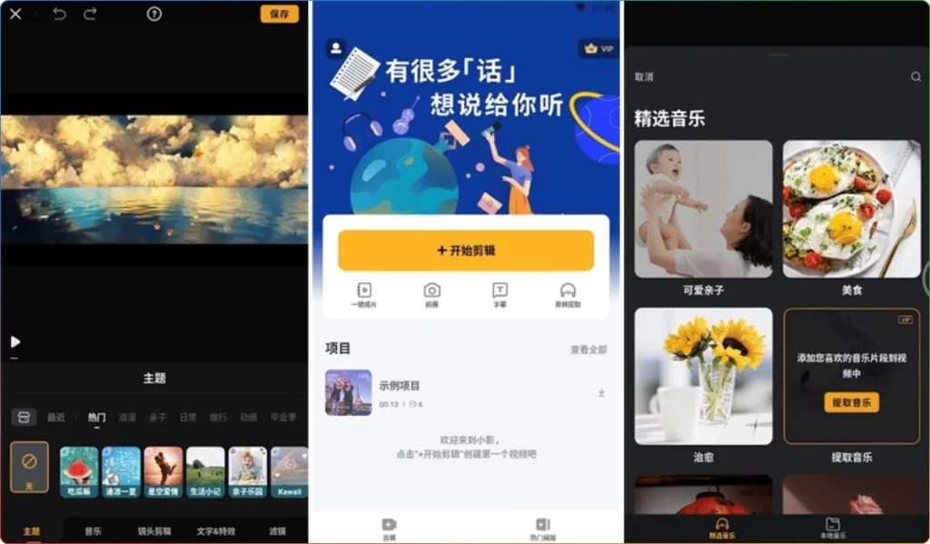 图片[1]-小影VivaVideo v9.32.0：功能全面短视频编辑 - 搜源站-搜源站