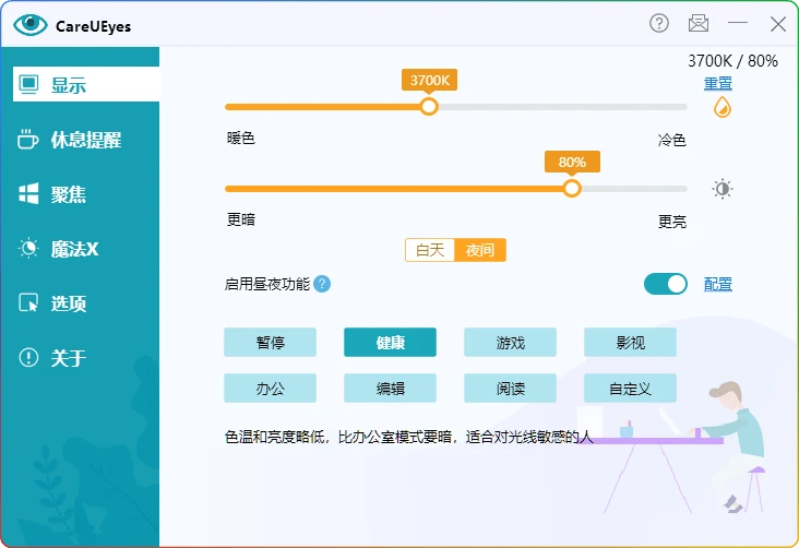 图片[1]-CareUEyes Pro v2.4.11绿色版：专业护眼蓝光过滤软件 - 搜源站-搜源站