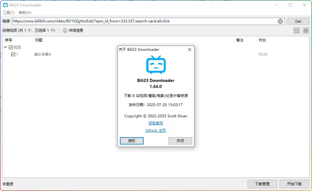 图片[1]-Bili23-Downloader v1.64绿色版：免费开源B站高清下载 - 搜源站-搜源站