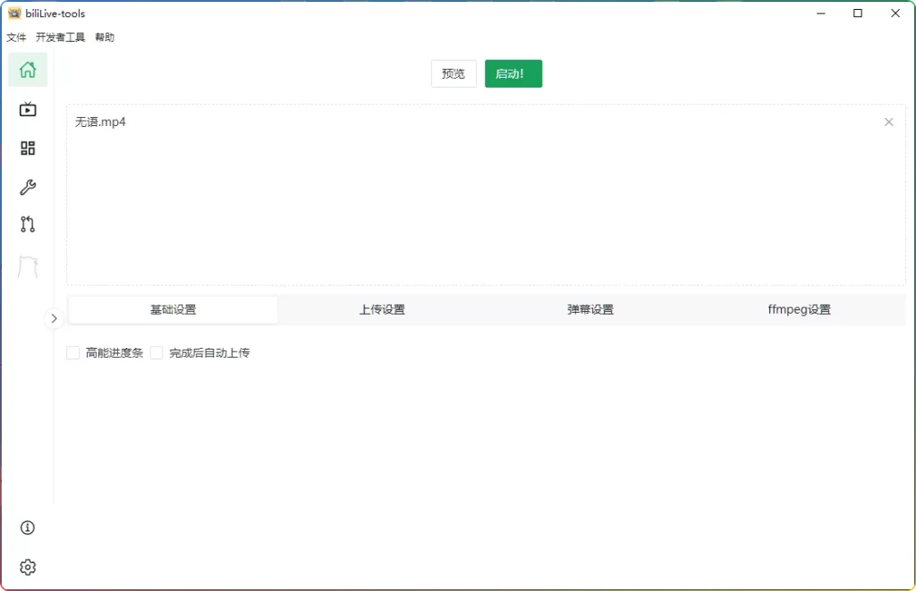 图片[1]-BiliLive-tools v2.3.0：哔哩哔哩一站式管理工具 - 搜源站-搜源站
