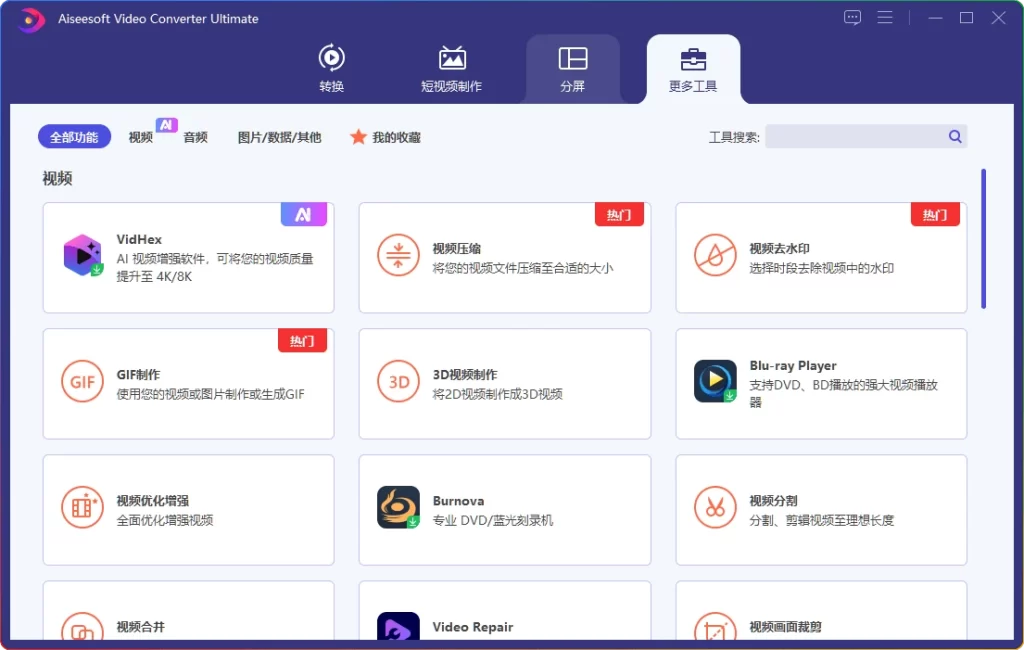 图片[3]-Aiseesoft Video Converter Ultimate v10.9.10｜多功能视频转换 - 搜源站-搜源站
