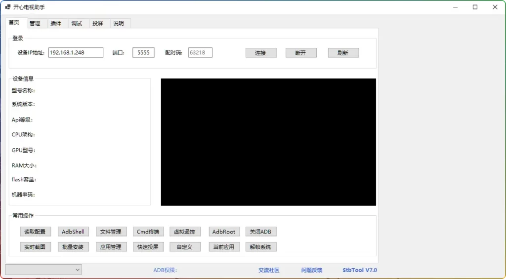 图片[1]-开心电视助手7.0：安卓设备远程管理 - 搜源站-搜源站