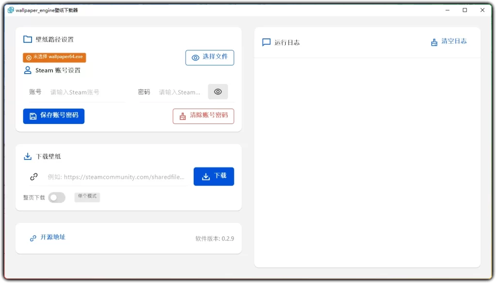 图片[1]-Wallpaper Engine v0.2.9：免订阅创意工坊壁纸下载器 - 搜源站-搜源站