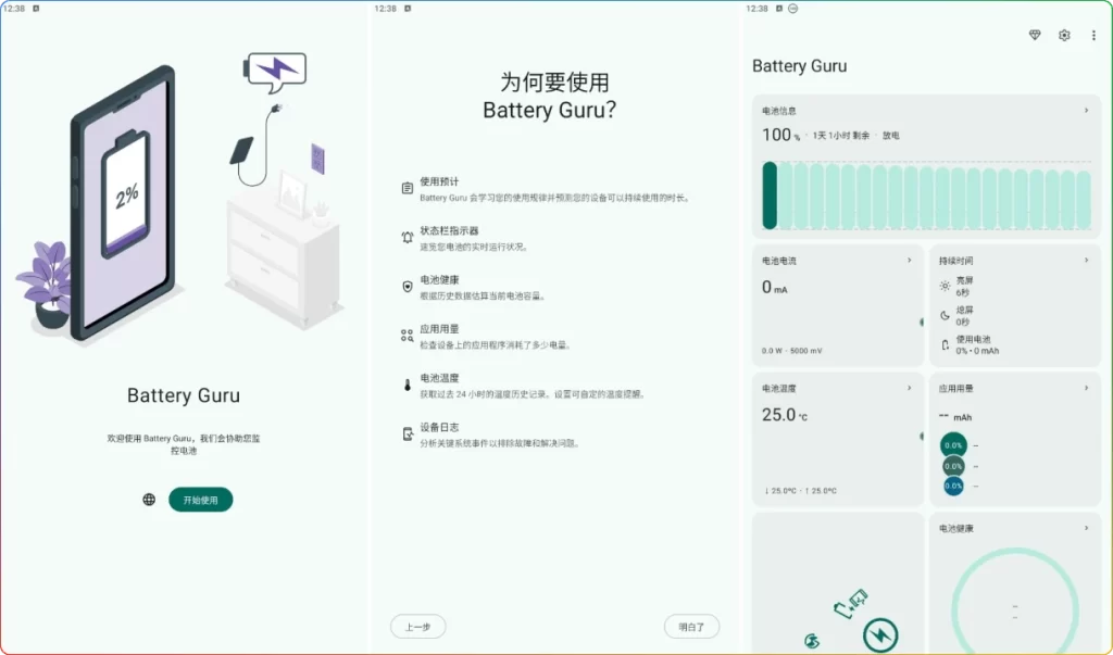 图片[1]-Battery Guru v2.4.3：专业安卓电池健康管理工具 - 搜源站-搜源站