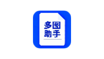 图片叠加与批量转PDF工具：办公高效处理-搜源站