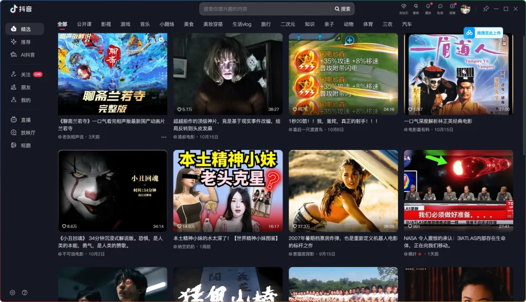 图片[1]-抖音电脑版v4.7纯净版下载：去除自动更新与广告屏蔽 - 搜源站-搜源站