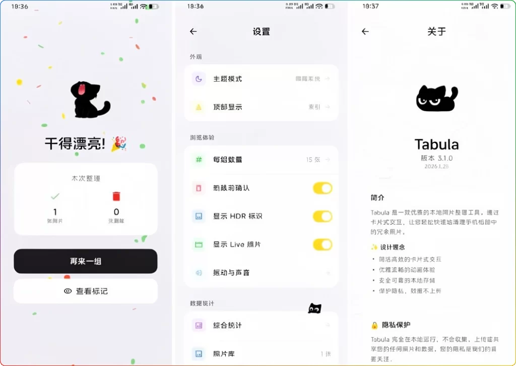 图片[1]-Tabula v3.3.0：安卓本地照片整理高效工具 - 搜源站-搜源站