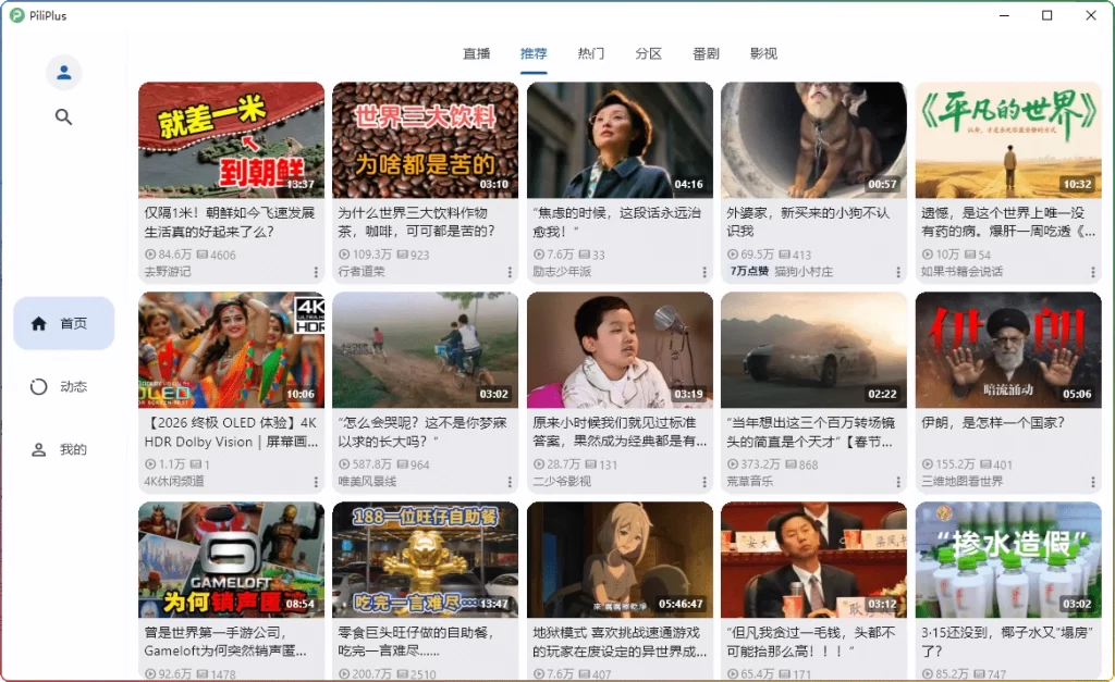 图片[1]-PiliPlus v2.0.1.1无广告：B 站第三方客户端 - 搜源站-搜源站