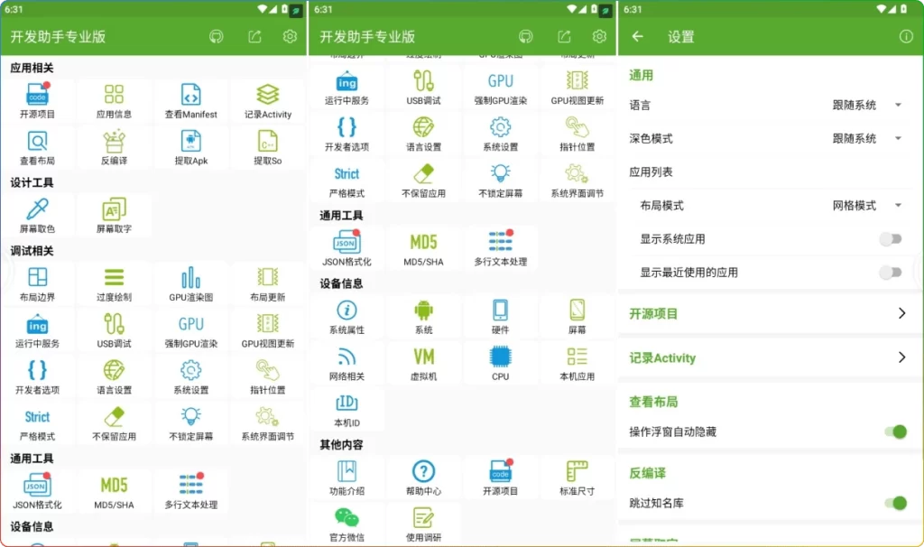 图片[1]-Android开发助手v9.1.0-cs：解锁高级功能与设备信息 - 搜源站-搜源站