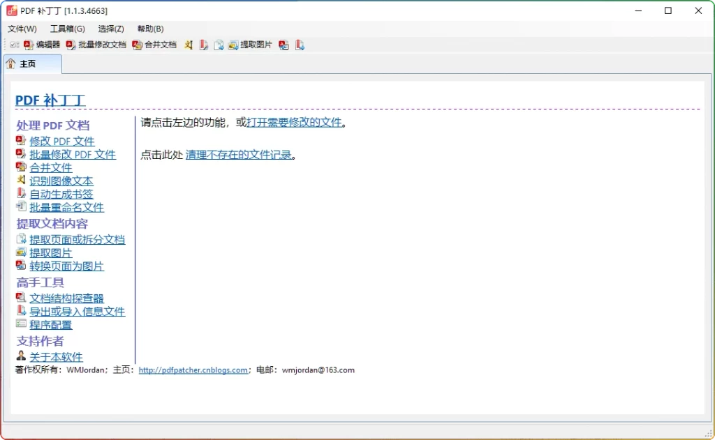 图片[1]-PDF 补丁丁 v1.1.3.4663：Windows PDF 编辑软件 - 搜源站-搜源站