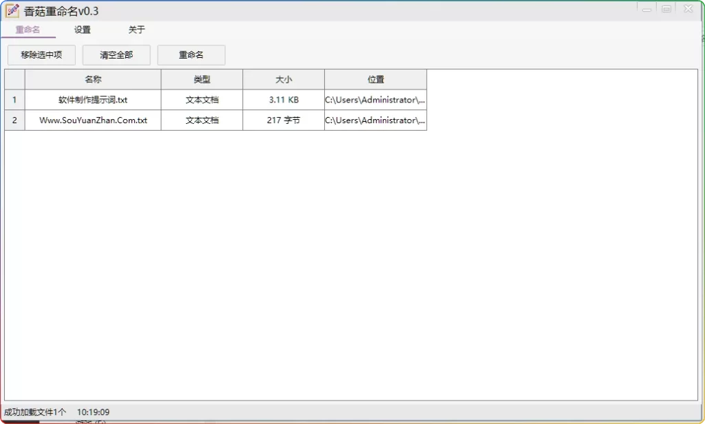 图片[1]-香菇重命名v0.3.0绿色版：免费批量文件重命名工具 - 搜源站-搜源站