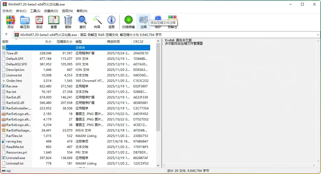 图片[1]-WinRAR v7.20 中文注册版：电脑装机必备解压缩软件 - 搜源站-搜源站