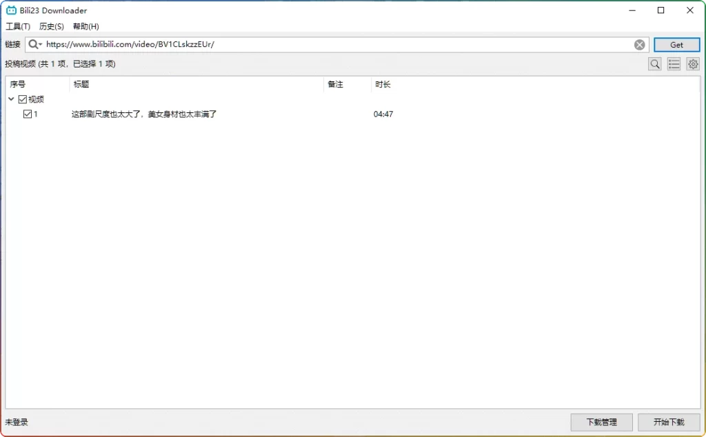 图片[1]-Bili23-Downloader v1.70.4绿色版：B站视频下载器 - 搜源站-搜源站