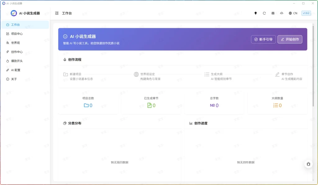图片[1]-AI 小说生成器 v1.0.2：智能小说创作工具 - 搜源站-搜源站