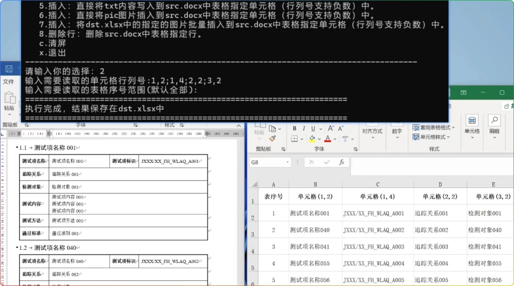 图片[1]-Python Word表格处理工具：Excel双向同步与Docx转换 - 搜源站-搜源站