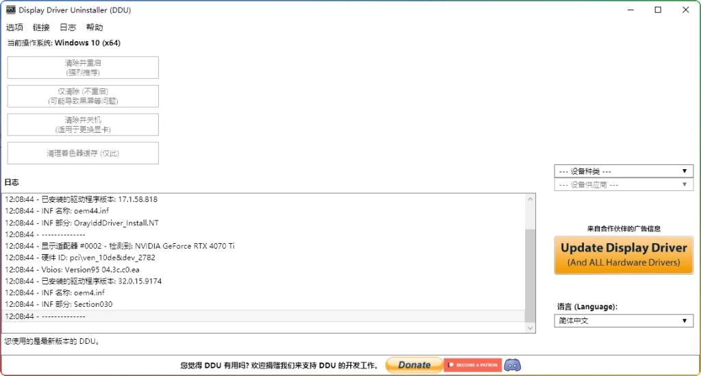 图片[1]-Display Driver Uninstaller v18.1.5.0：显卡驱动强制卸载工具 - 搜源站-搜源站