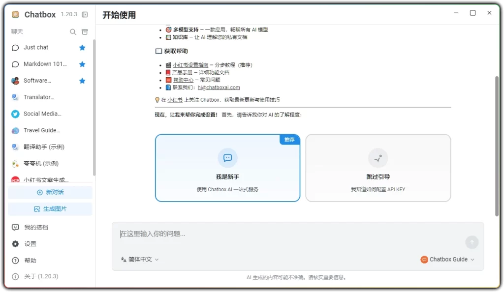 图片[1]-Chatbox v1.20.3：跨平台 GPT API 桌面工具 - 搜源站-搜源站