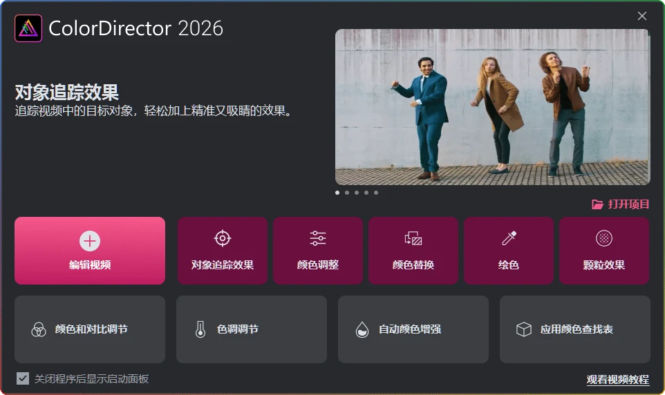 图片[1]-Cyberlink ColorDirector 2026 v14.0.5921.11：视频调色软件 - 搜源站-搜源站