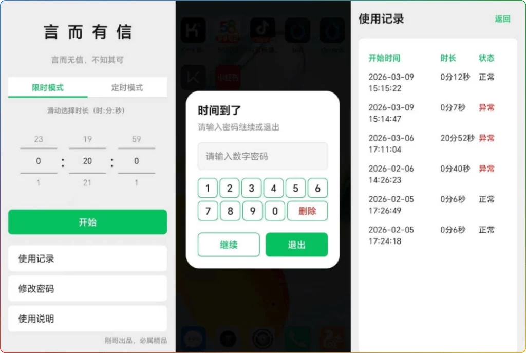 图片[1]-安卓孩子手机计时锁定 APP：到时间自动锁屏 - 搜源站-搜源站