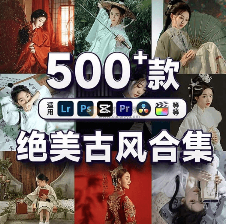 图片[2]-500+剪映古风古装调色预设：全平台通用中文分类合集 - 搜源站-搜源站