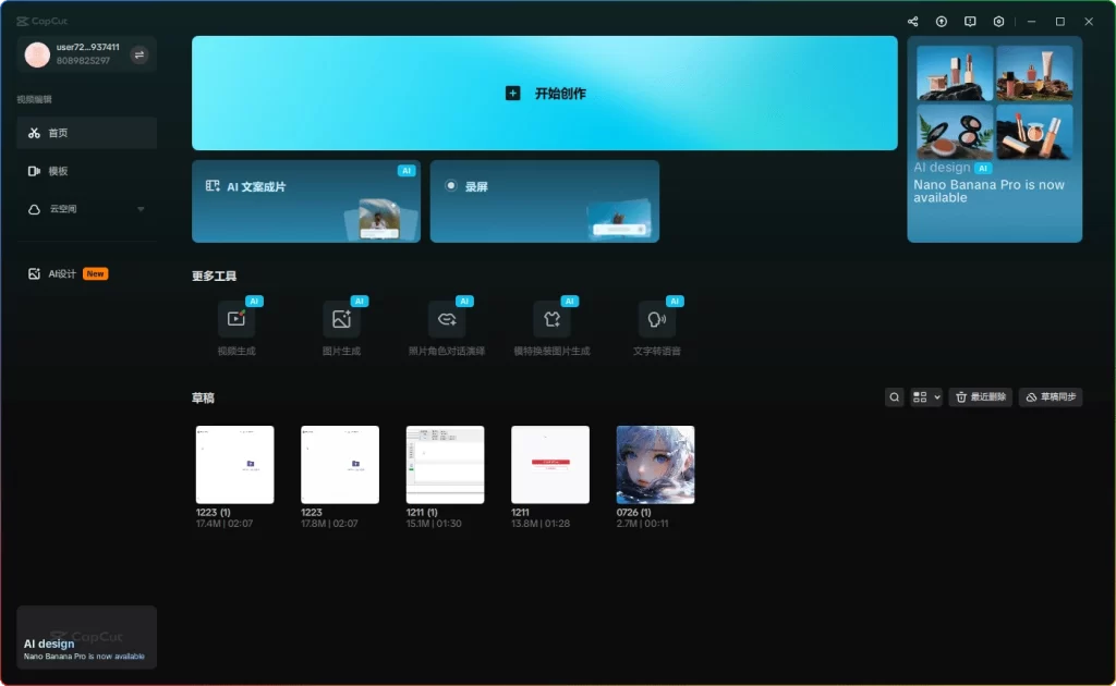 图片[1]-CapCut 剪映国际版 v7.8.0.3263：视频剪辑神器 - 搜源站-搜源站