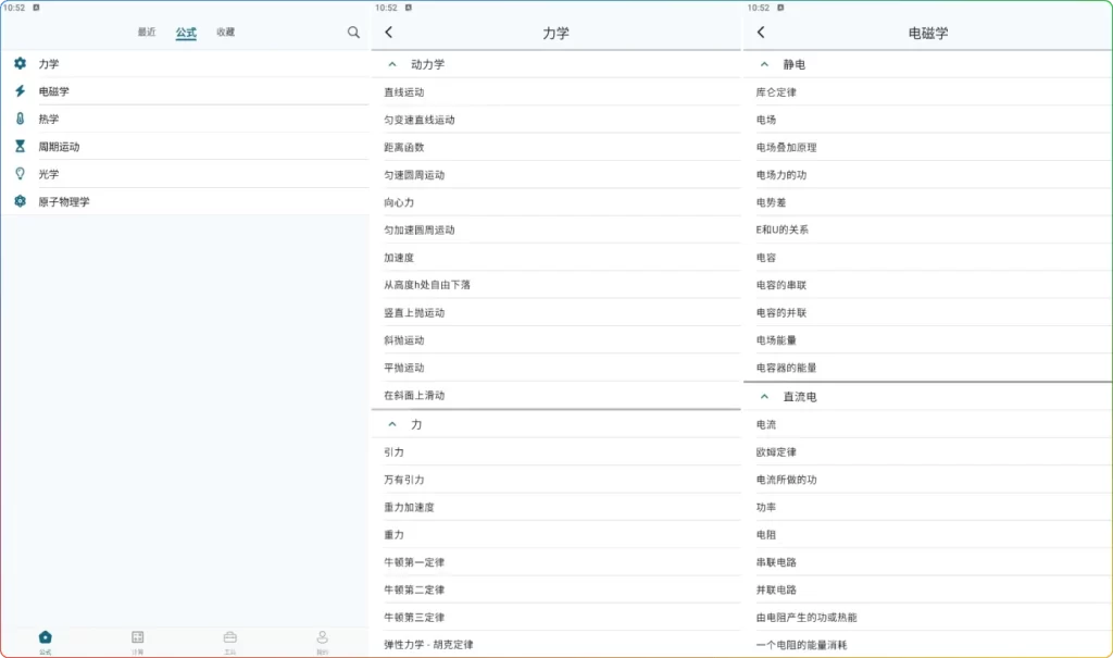 图片[1]-安卓物理公式手册v1.0.1：便携式物理学习与计算工具 - 搜源站-搜源站