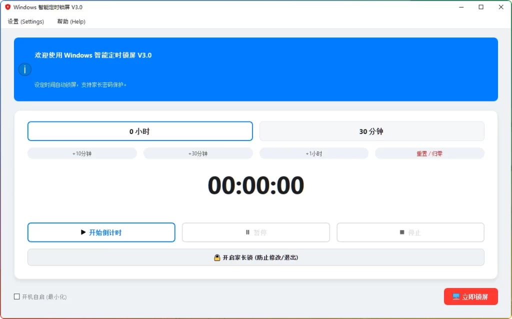 图片[1]-电脑定时锁屏工具 V3.0：智能家长管控助手 - 搜源站-搜源站