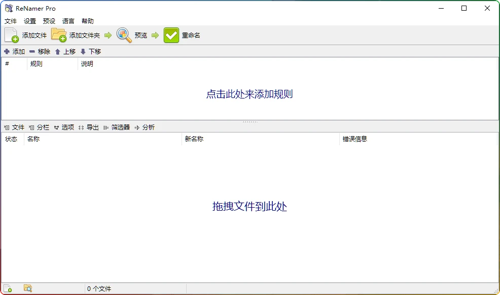 图片[1]-ReNamerPro 7.7.0.2Beta汉化版：文件批量重命名工具 - 搜源站-搜源站