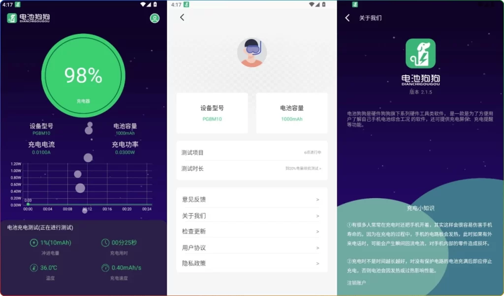 图片[1]-电池狗狗2.1.5：专业手机电池续航测试工具 - 搜源站-搜源站