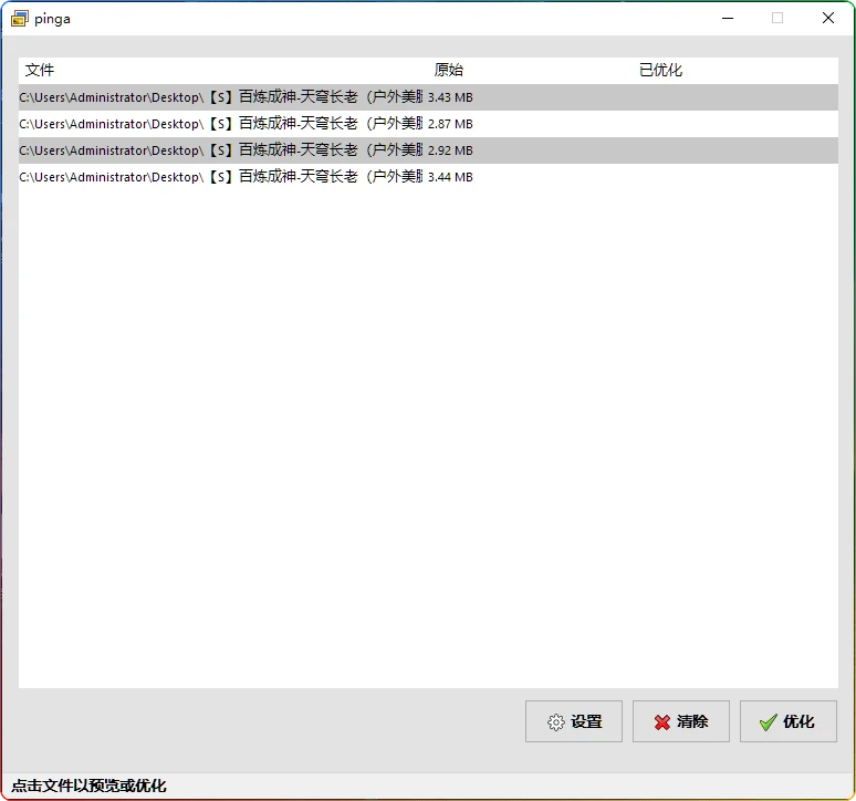 图片[1]-pinga 0.65中文绿色版：批量图片无损压缩工具 - 搜源站-搜源站