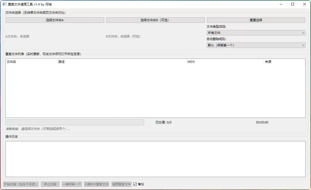 图片[1]-重复文件清理工具V1：MD5精准查重与一键清理软件 - 搜源站-搜源站