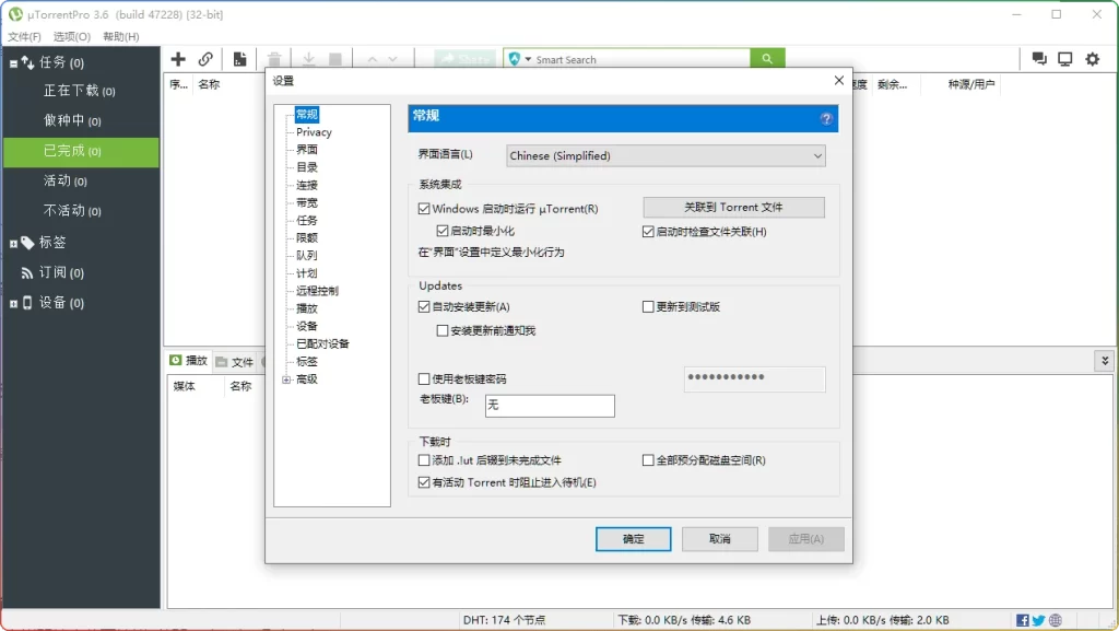 图片[2]-uTorrent Pro v3.6.0.47228：轻量级BT下载工具 - 搜源站-搜源站