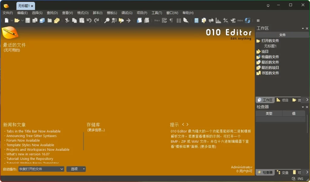 图片[1]-010 Editor v16.0汉化绿色版下载：专业十六进制编辑器 - 搜源站-搜源站