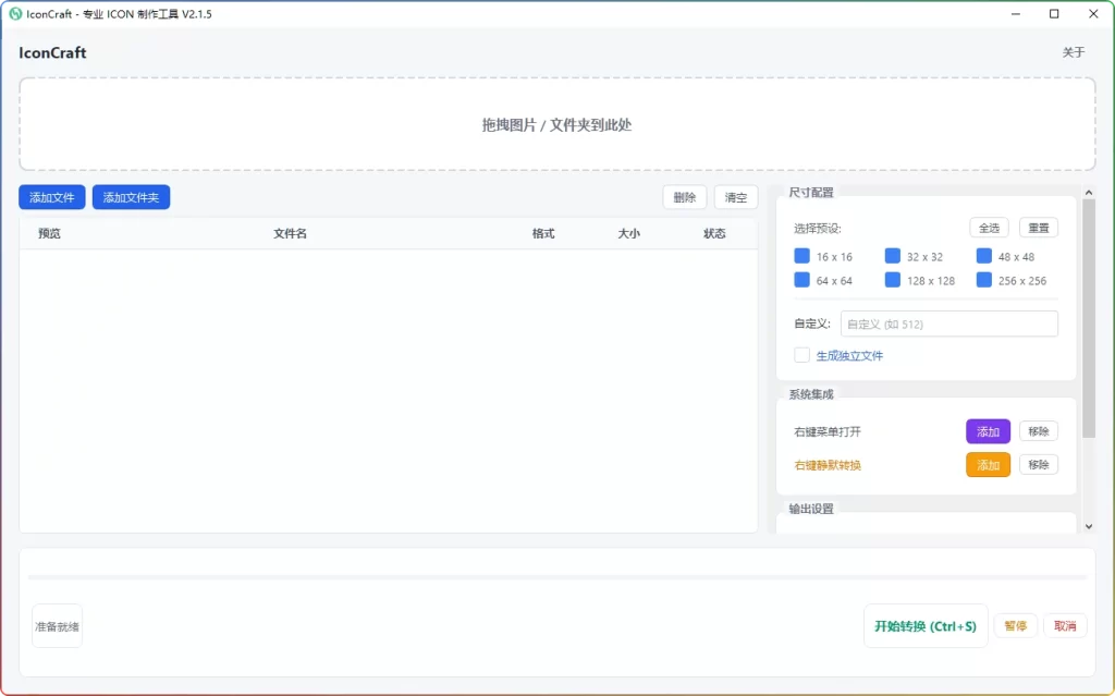 图片[1]-IconCraft v2.15：专业 ICO/ICNS 图标制作工具 - 搜源站-搜源站