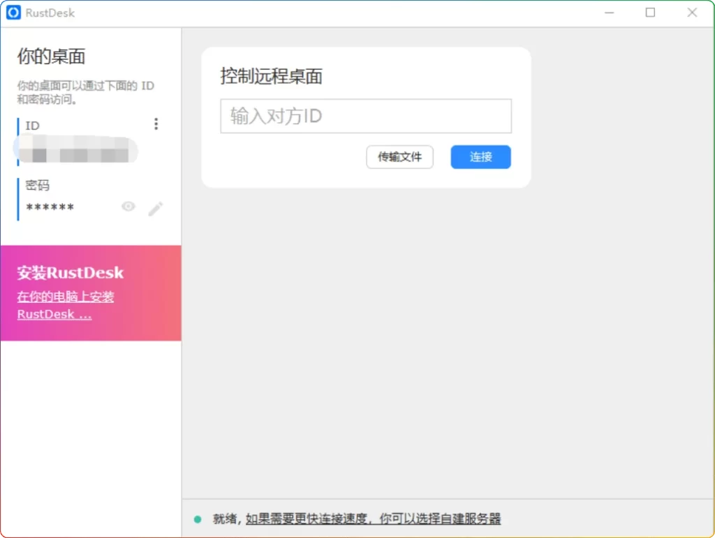 图片[1]-RustDesk V1.4.3：开源跨平台远程控制软件自建服务器​ - 搜源站-搜源站