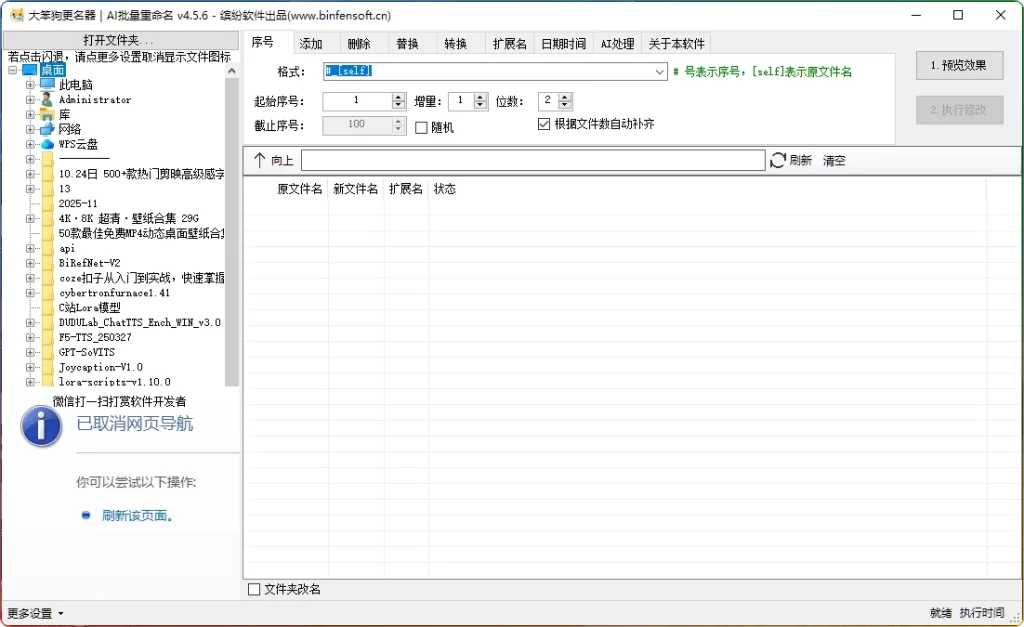图片[1]-大笨狗更名器v4.5.6：AI批量重命名工具 - 搜源站-搜源站