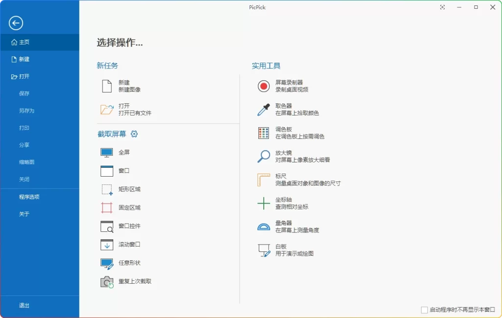 图片[1]-PicPick v7.2.8 专业版：截图与图片编辑工具 - 搜源站-搜源站