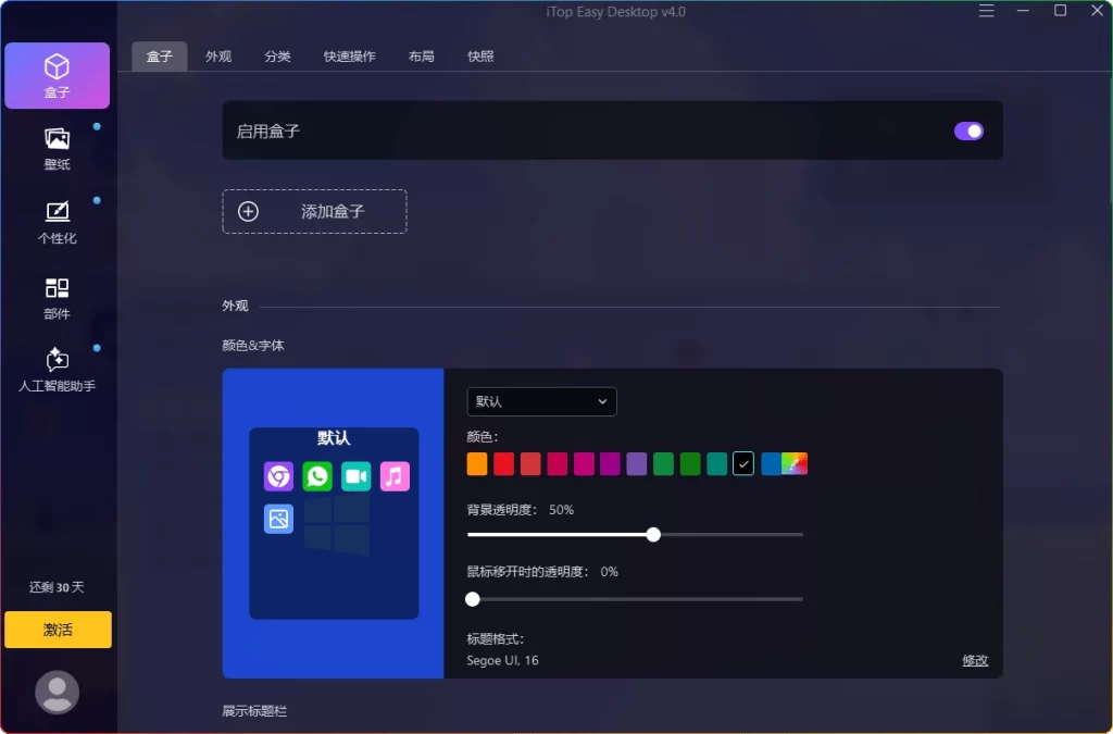 图片[1]-iTop Easy Desktop v4.0.0.230：高效桌面整理工具 - 搜源站-搜源站