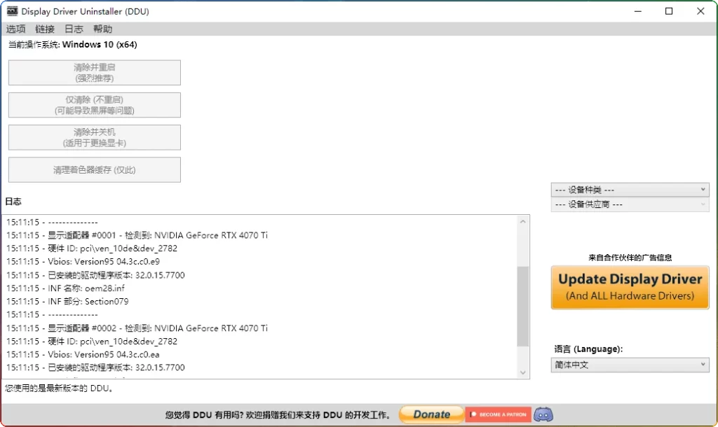 图片[1]-Display Driver Uninstaller v18.1.3.7：显卡驱动彻底卸载工具 - 搜源站-搜源站