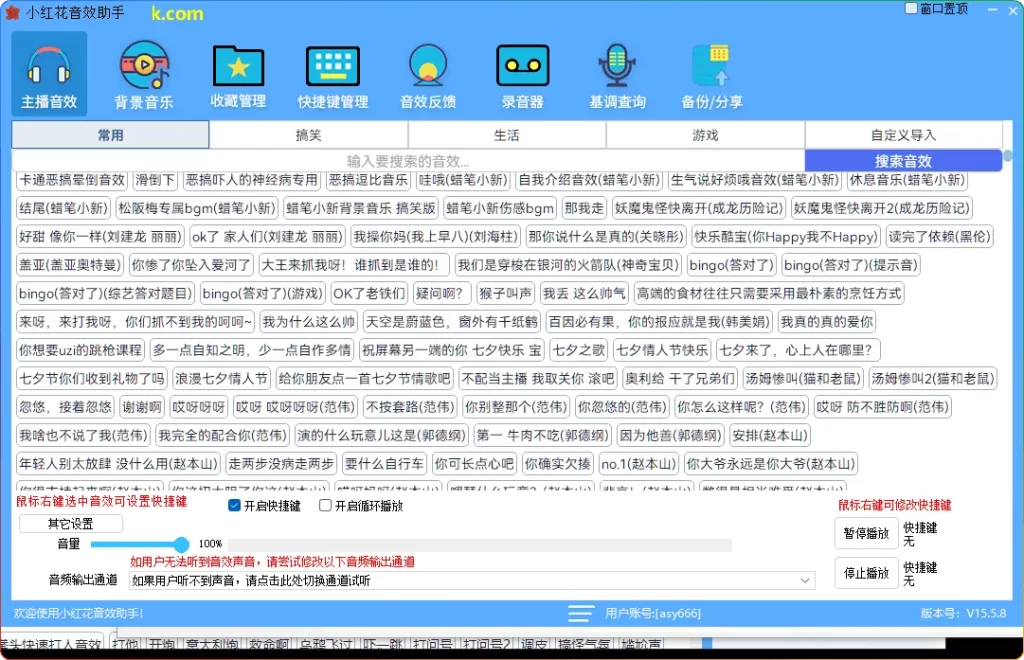 小红花音效助手V15.5.8｜直播音效神器（快捷键+声卡隔离）​ - 搜源站-搜源站