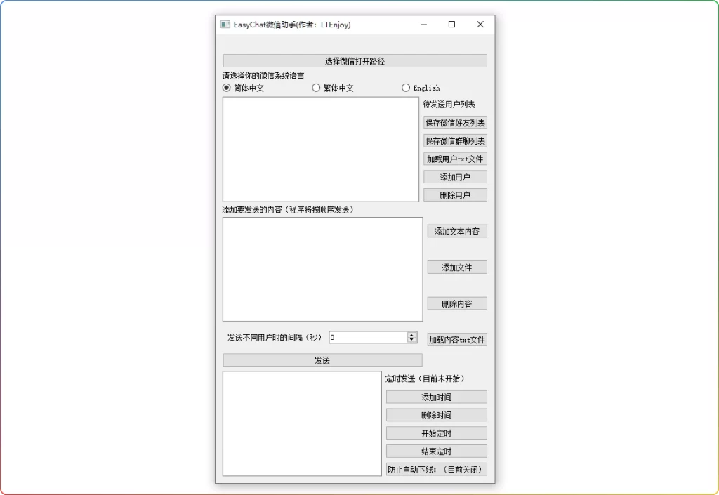 图片[1]-PC端微信助手：高效消息管理工具 easyChat 20250530 - 搜源站-搜源站