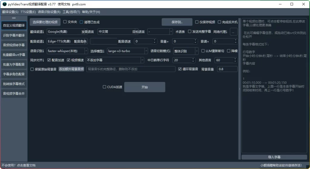 图片[1]-VideoTrans视频翻译配音工具v3.77：AI字幕生成与多语言配音 - 搜源站-搜源站