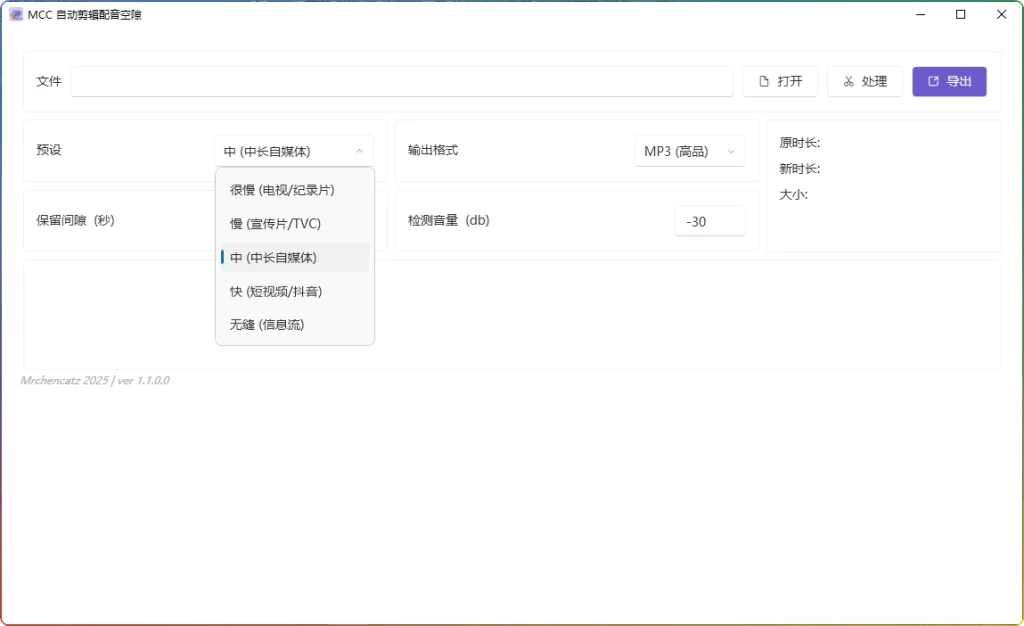 图片[1]-MCC v1.1.0.0音频剪辑：自动处理配音气口间隙 - 搜源站-搜源站
