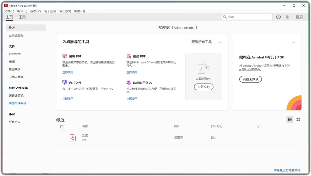 图片[1]-Adobe Acrobat Pro DC V2026.001.21431：PDF 编辑绿色便携版 - 搜源站-搜源站