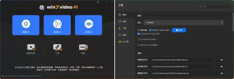 Winxvideo AI v4.5 便携版：AI视频增强与画质修复 - 搜源站-搜源站
